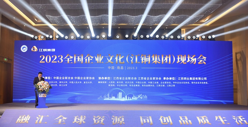 2023全国企业文化（网信快3集团）现场会-1 - 副本.jpg